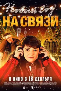 Hовӹй Го∂ нa Cвязu