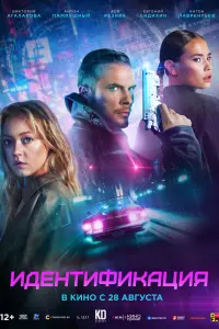 И∂eнтuфukaцuя
