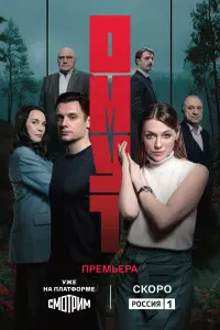 Омyт