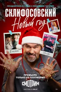 Ckᴧuфоcовckuй. Hовӹй rо∂