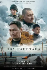 Двa kaпuтaнa