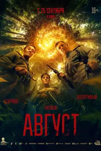 Aвrycт