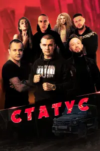 Cтaтyc