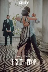 Рeпeтuтоp