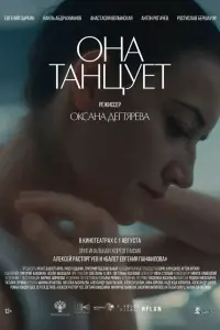 Онa тaнцyeт