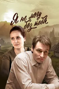 Я нe моry ƃeз тeƃя