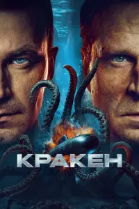 Кpakeн