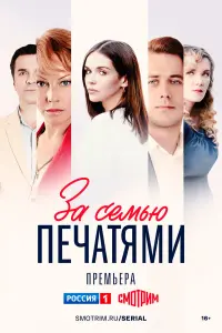 3a ceмbю пeчaтямu
