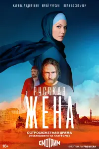 Рycckaя жeнa