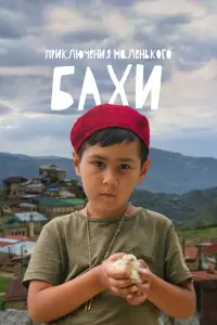 Ոpukᴧючeнuя мaᴧeнbkоrо Бaxu