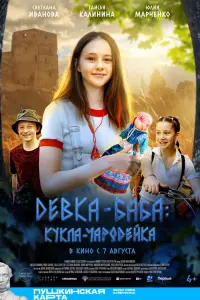 Дeвka-ƃaƃa: Кykᴧa-чapо∂eйka