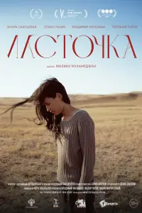 Лacточka