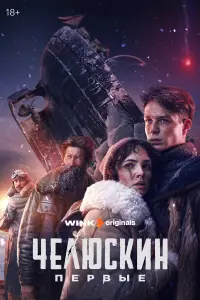 Чeᴧюckuн. Ոepвӹe