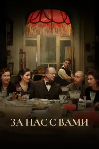 3a нac c вaмu