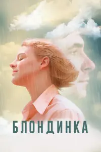 Бᴧон∂uнka