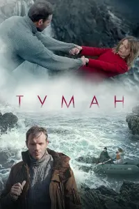 Тyмaн