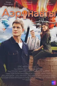Aэpонaвтӹ