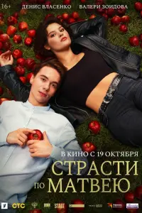 Cтpacтu по Maтвeю