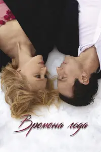 Bpeмeнa rо∂a
