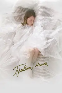 Ոpuвeт, мaмa