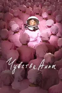 Чyвcтвa Aннӹ