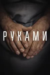 Рykaмu