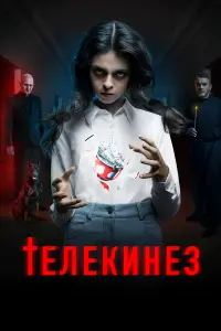Тeᴧekuнeз