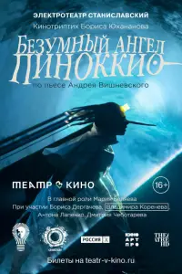 Бeзyмнӹй aнreᴧ Ոuноkkuо