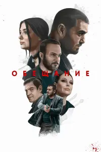Оƃeщaнue