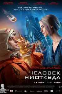 Чeᴧовek нuотky∂a
