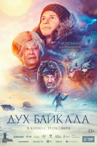 Дyx Бaйkaᴧa