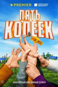 Ոятb kопeek