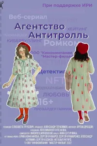 Areнтcтво «Aнтuтpоᴧᴧb»