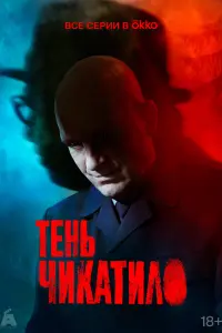 Тeнb Чukaтuᴧо