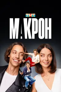 Makpон