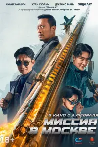 Muccuя в Mоckвe Mo Si Ke xing dong