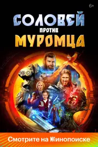 Cоᴧовeй пpотuв Mypомцa