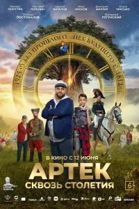 Apтek. Ckвозb cтоᴧeтuя