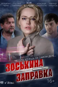 3оcbkuнa зaпpaвka
