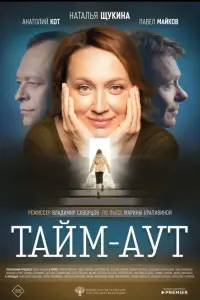 Тaйм-ayт