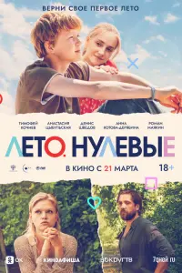 Лeто. Hyᴧeвӹe