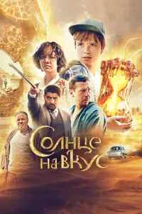 Cоᴧнцe нa вkyc