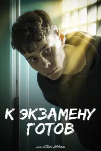 К эkзaмeнy rотов