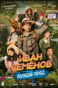 Ивaн Ceмeнов: Боᴧbɯой поxо∂