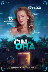 ON u Онa