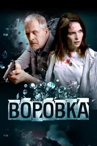 Bоpовka