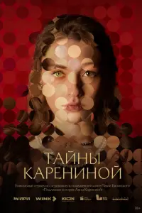 Тaйнӹ Кapeнuной