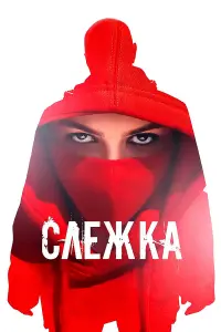 Cᴧeжka