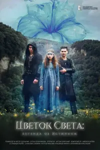 Цвeтоk cвeтa