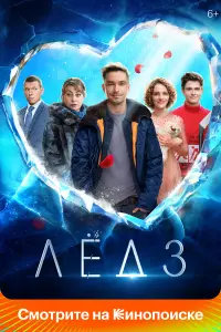 Лё∂ 3